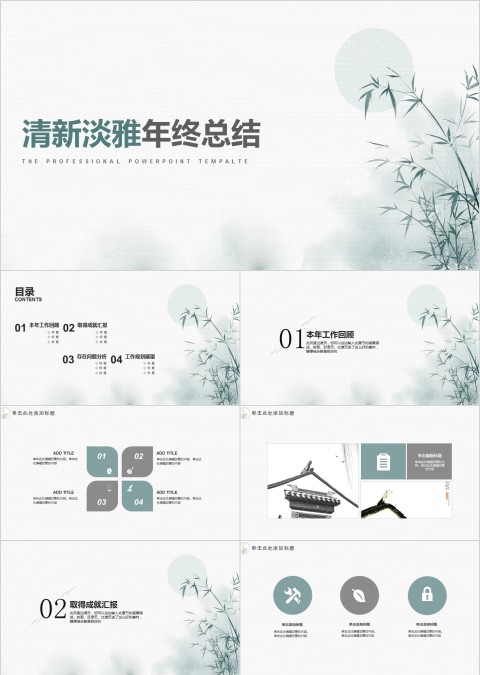 清新淡雅工作概述年终总结