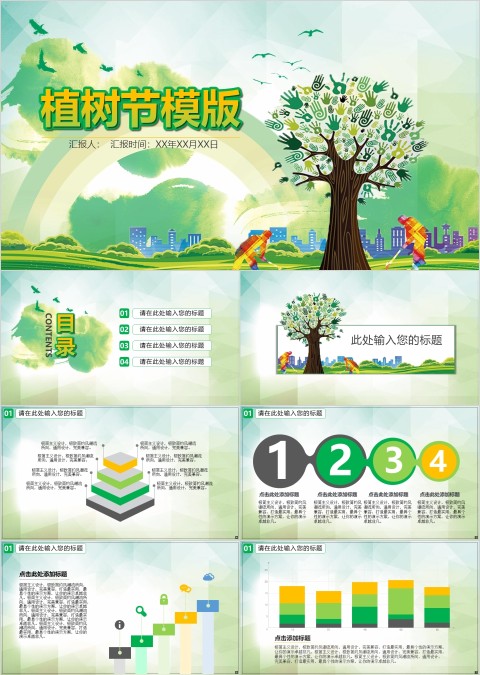 绿色小清新植物背景植树节ppt模板