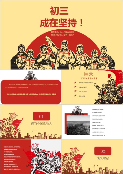 中考冲刺动员主题班会ppt