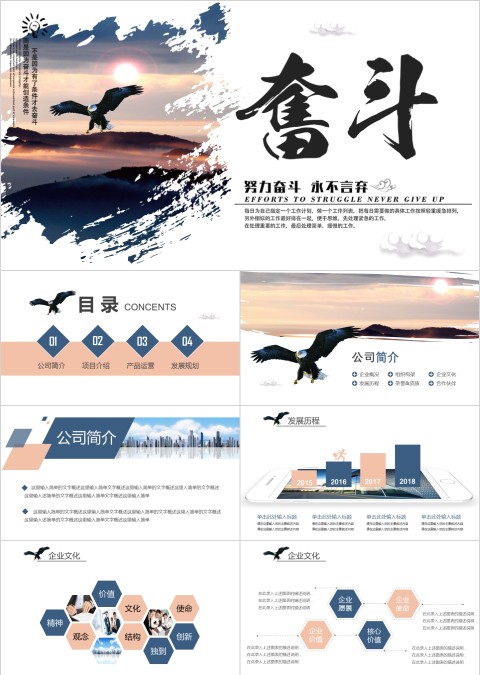 励志奋斗工作概述ppt模板