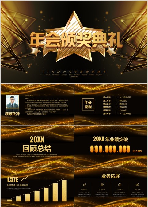 经典风格年会庆典颁奖典礼ppt