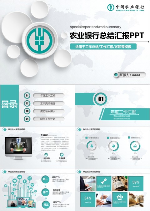农业银行总结汇报PPT