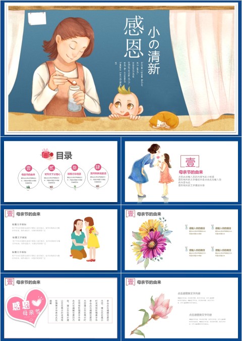 感恩母亲节节日PPT