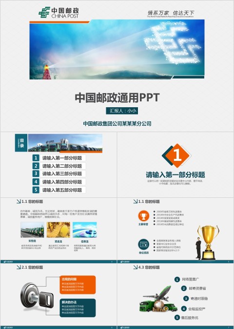 中国邮政通用PPT