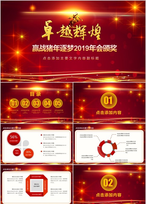 赢战猪年逐梦年会颁奖PPT