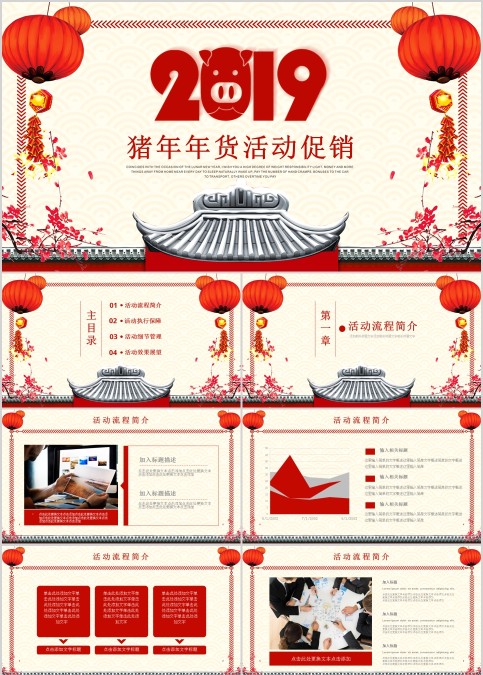 猪年年货活动促销年会PPT