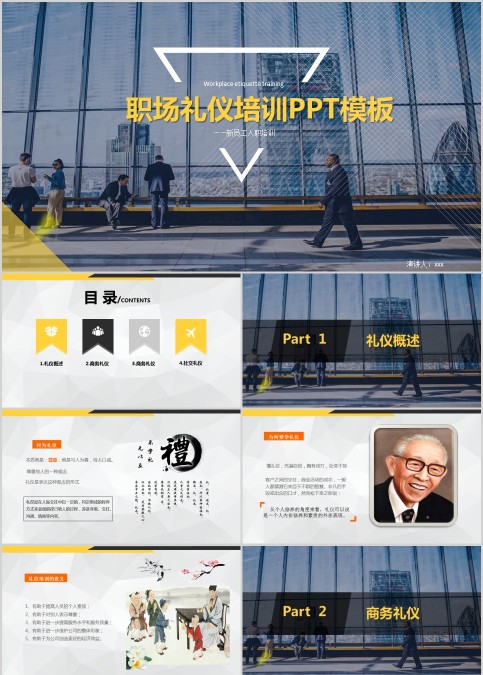 职场礼仪培训PPT模板商务礼仪PPT