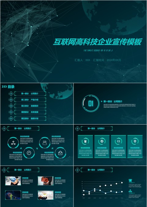 互联网科技企业宣传ppt模板