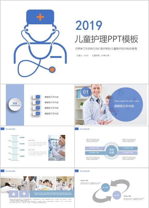 儿童护理PPT模板婴儿儿童护理动态PPT