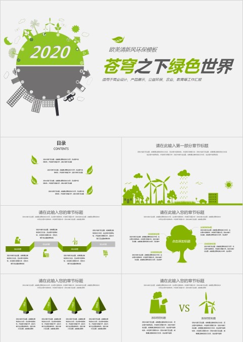 简约清新风新能源介绍绿色新能源模板