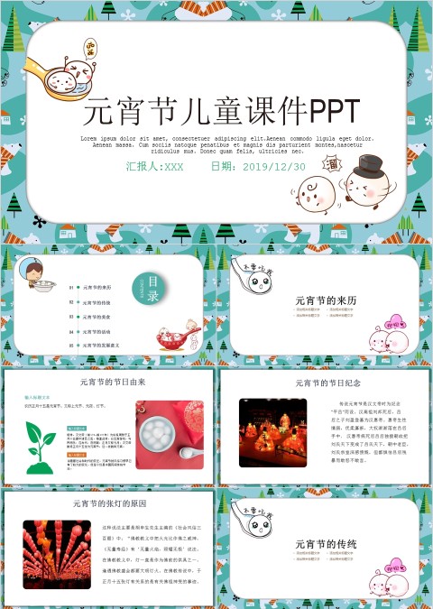 小清新元宵节儿童课件闹元宵PPT