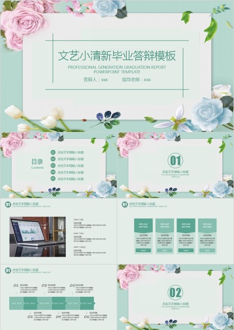 文艺小清新毕业答辩模板