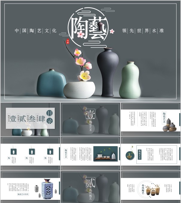 中国陶瓷文化领先世界水准PPT