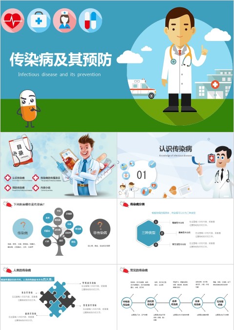 小学幼儿园秋冬季节预防传染病班会ppt模板