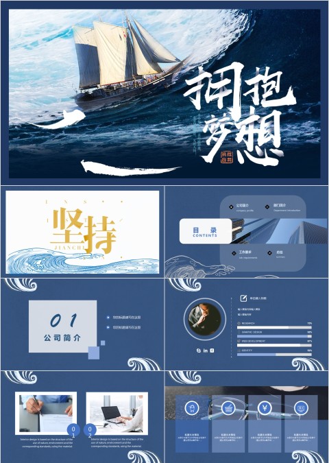 蓝色简约拥抱梦想挑战自我团队激励PPT模板