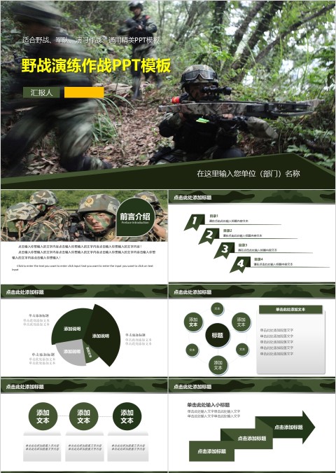 黑色简约野战演练作战PPT模板 