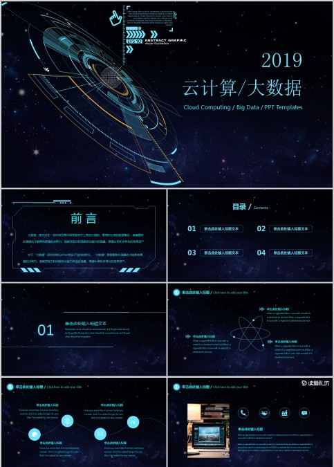 云计算/大数据工作总结PPT