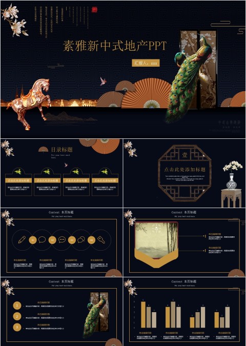素雅新中式地产ppt模板