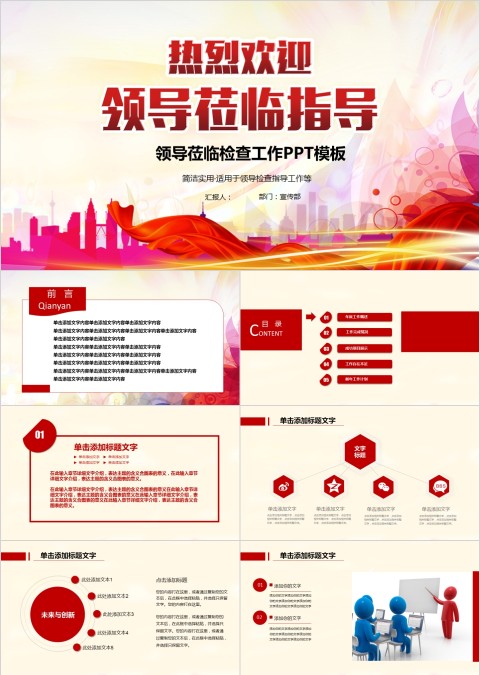 热烈欢迎领导莅临指导