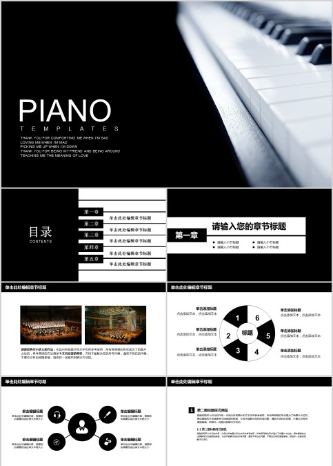 钢琴演奏培训演示模板