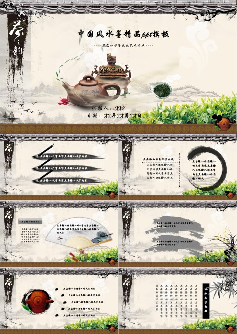 简约清新茶文化水墨文化艺术古典PPT