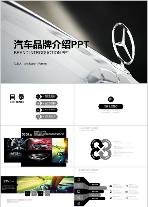 汽车品牌介绍PPT