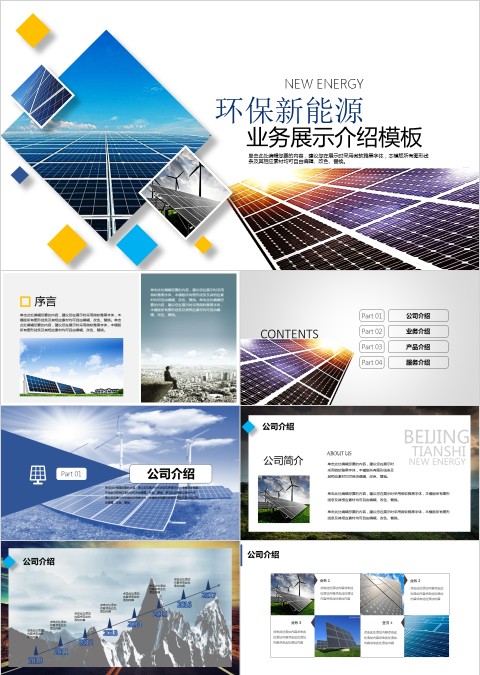 环境保护新能源ppt模板 简约清新风新能源介绍ppt