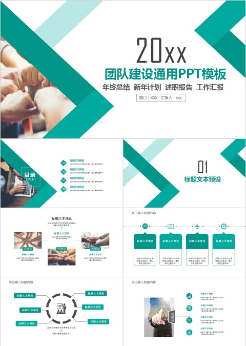 商务风团队建设和管理培训PPT模板.