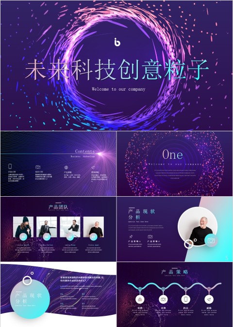 清新紫色未来科技创意粒子工作总结PPT
