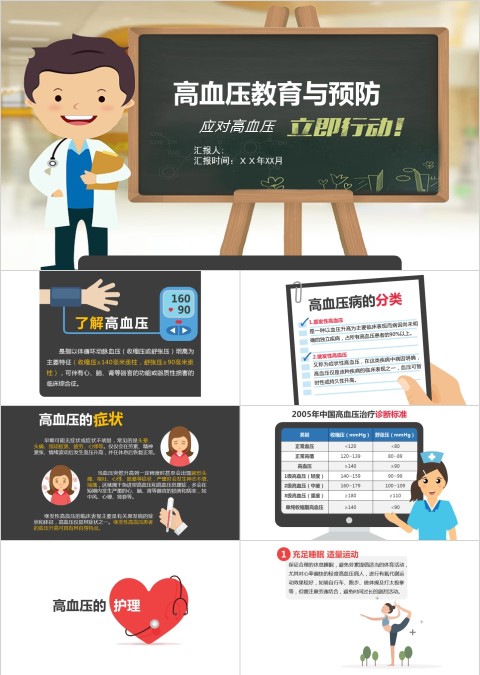 卡通高血压教育与预防PPT模板