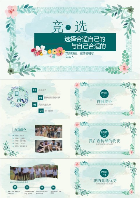 蓝色简约清新学生会竞选PPT