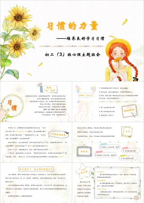 习惯的力量培养良好学习习惯