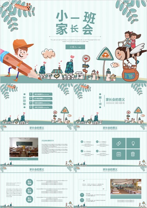 关于我们班级小一班家长会PPT给家长建议PPT