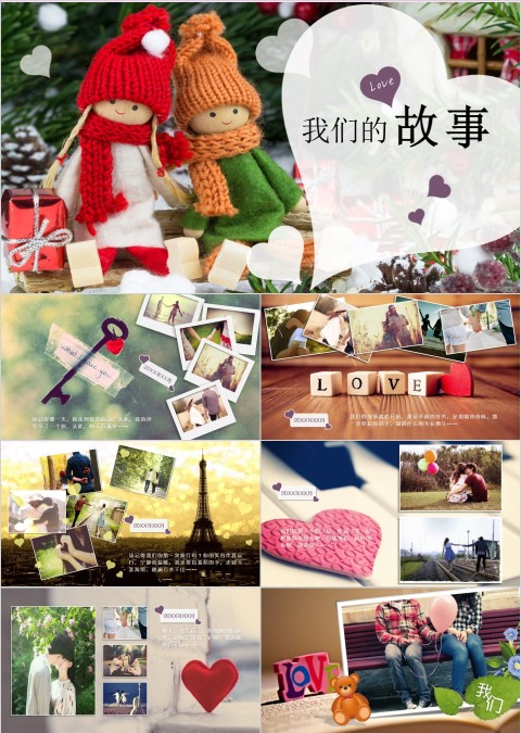 卡通可爱我们的故事ppt模板