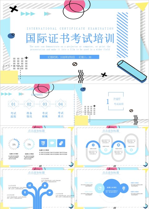 国际证书考试培训ppt