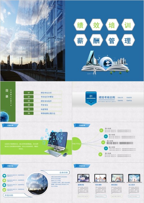 绩效培训薪酬管理ppt