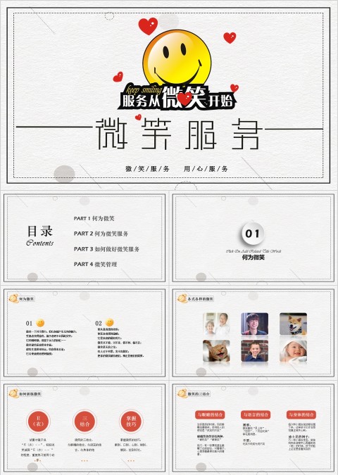创意时尚微笑服务培训教程PPT
