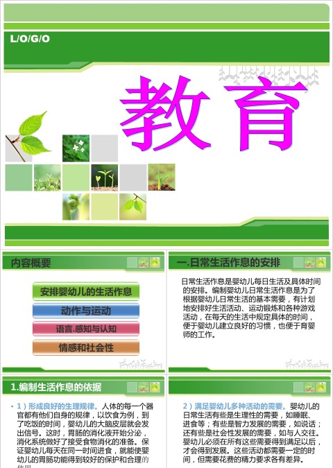 育婴师培训课件ppt