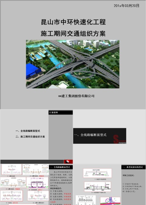房地产项目典型高架断面施工组织方案PPT