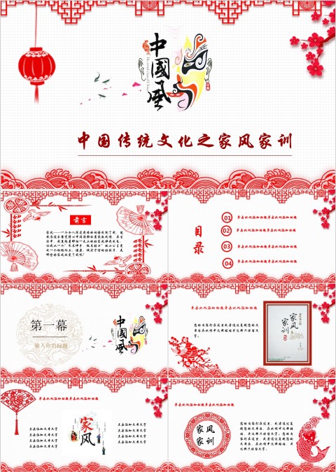 中国风中国传统文化之家家风家训PPT