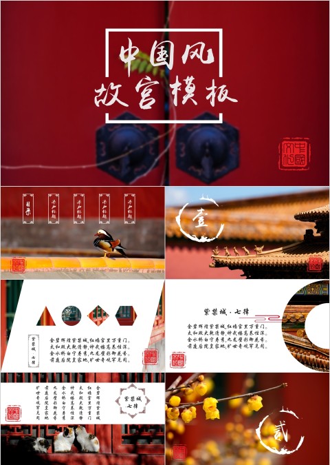中国风故宫模板PPT