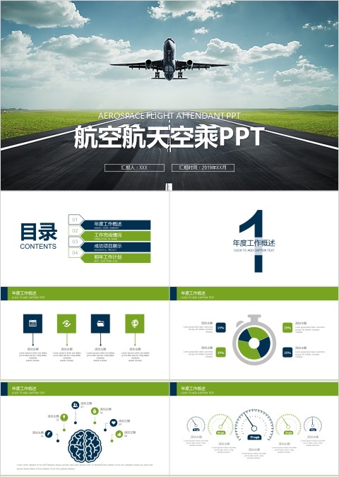 航空航天空乘PPT  