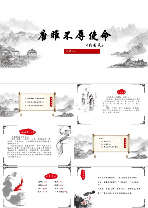 古文课件唐雎不辱使命ppt