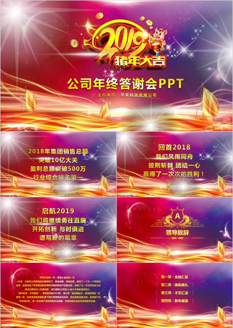 公司年终答谢会动态PPT模板企业员工客户感恩答谢晚会晚宴