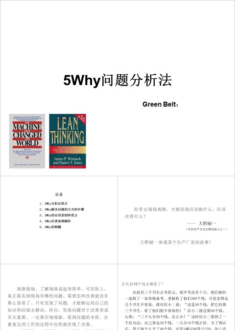 简洁清晰5Why问题分析法ppt模板