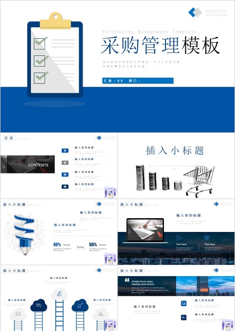 简约清新采购管理目的模板