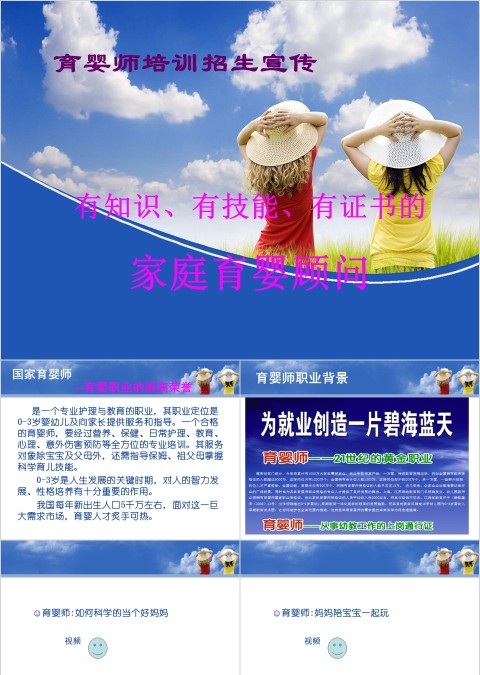 蓝色简约大气育婴师培训ppt