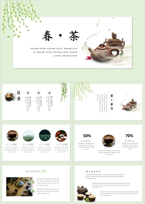 简约淡雅清新春茶文化PPT模板