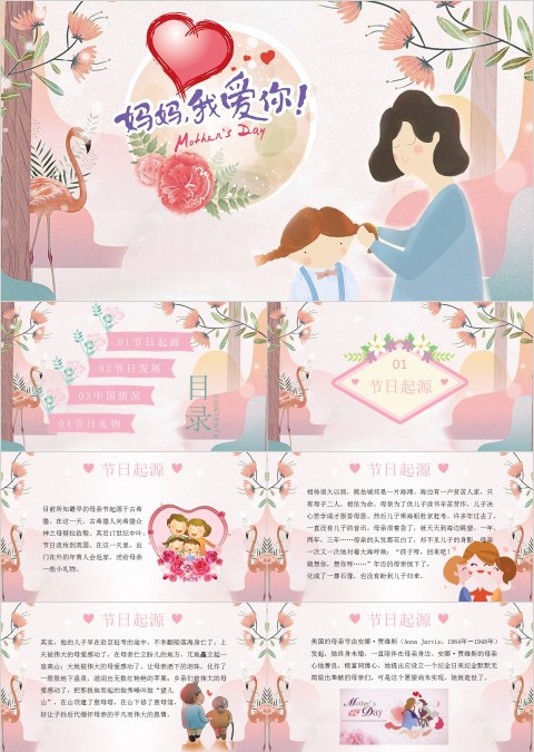 母亲节节日PPT