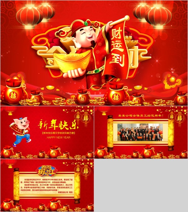 红色喜庆财神拜年PPT